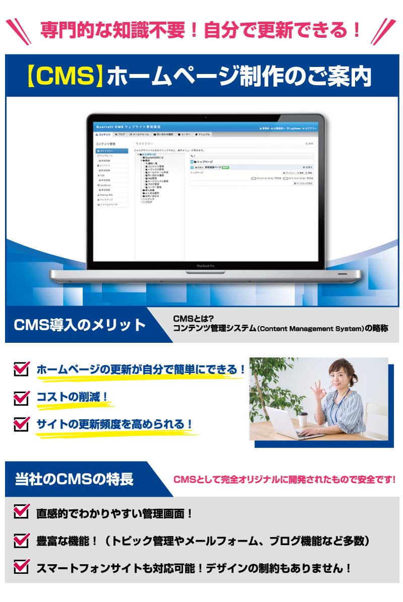 Cmsの機能 業務効率化もできるcms Sjc 株 就職情報センター