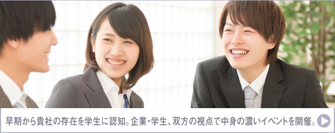 静岡県に就職したい学生が集まる！業界研究セミナー・合同会社説明会