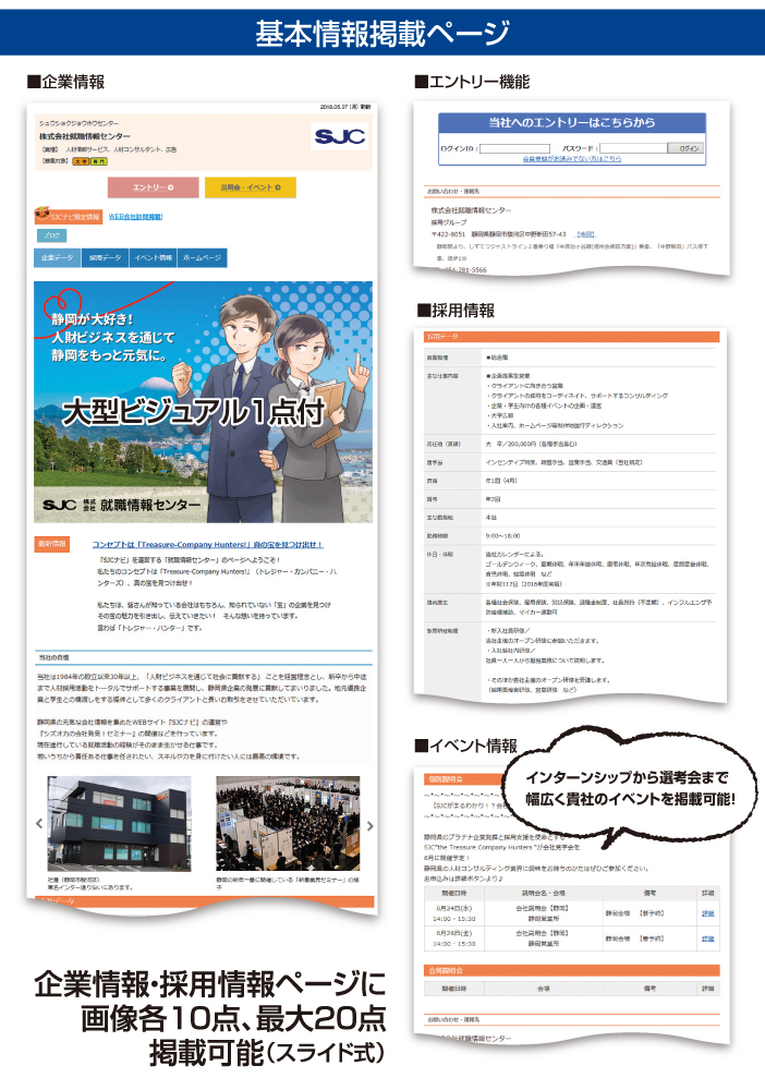 就職情報サイト Sjcナビ21 Sjc 株 就職情報センター